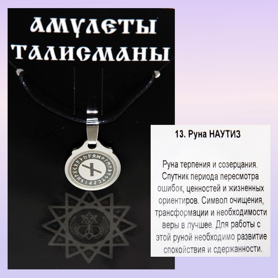 Руны как с сделать талисман из рун Руны как с сделать талисман из рун