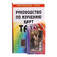 Магическое Таро