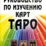 Магическое Таро