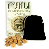 Руны скандинавские из коричневого мрамора