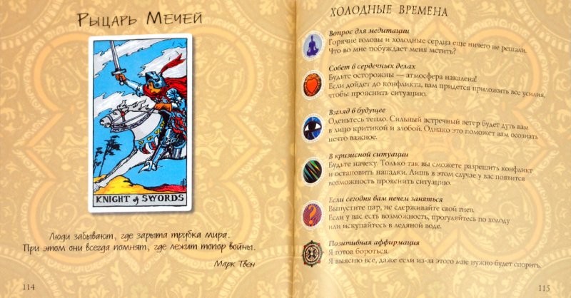 Какую Купить Книгу По Таро