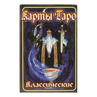 Карты Таро Классические