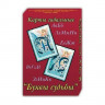 Карты гадальные «Буквы судьбы»