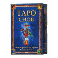 Таро Снов