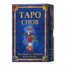 Таро Снов