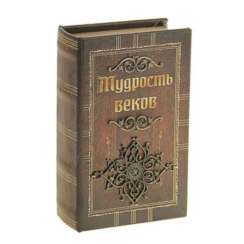 Шкатулка-книга «Мудрость веков»