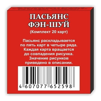 Пасьянс фэн шуй картинки и их значение