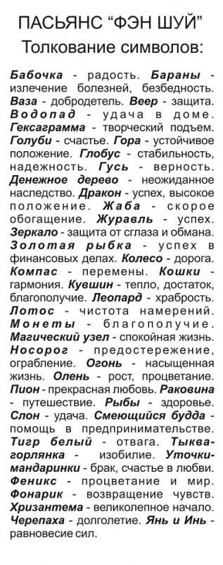 Старинный русский пасьянс значение картинок толкование