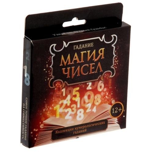 Гадание «Магия чисел» купить – Аксессуары