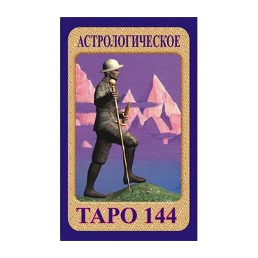 Астрологическое Таро 144