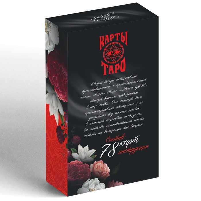 Карты Таро «Магия чувств» купить – КАРТЫ ТАРО