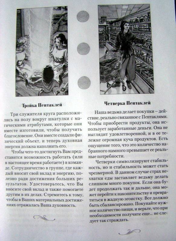 Таро Белой и Черной Магии (книга) купить – КНИГИ