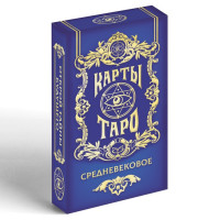 Карты Таро «Средневековое»