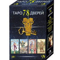 Набор «Таро 78 Дверей»