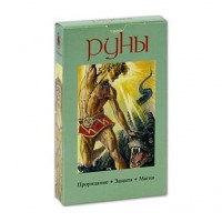 Оракул Руны