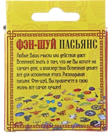 Пасьянс фэн шуй картинки и их значение
