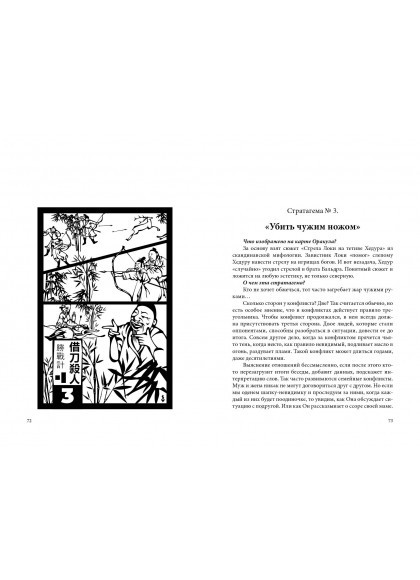 36 стратагем без проблем. Как гадать и побеждать купить – КНИГИ