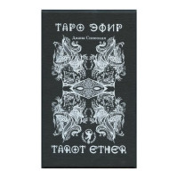 Таро Эфир (Tarot Ether)