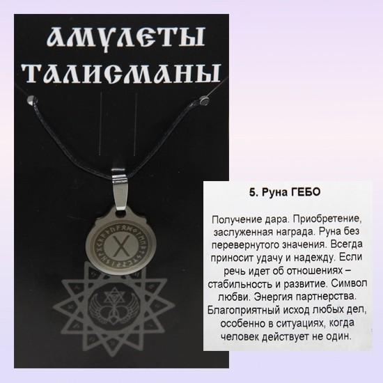 Гебо руна фото картинки