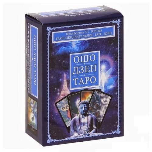 Ошо дзен таро 1 карта