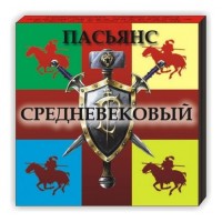 Пасьянс «Средневековый»