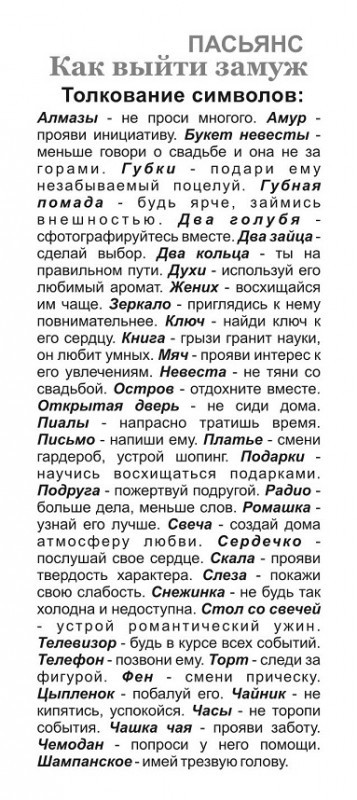 Аравийский пасьянс толкование символов в картинках