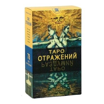 Таро Отражений