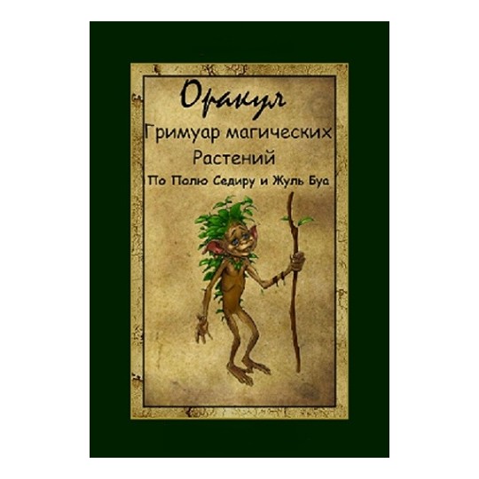Великий гримуар красный дракон. Что можно записать в гримуар. Травник ведьмы зелья. Магические рукописи. Гримуар некрономикон.