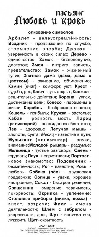 Любовный пасьянс значение картинок