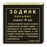 Пасьянс «Зодиак»