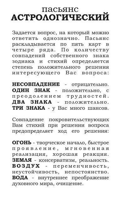 Архангел астрологический пасьянс