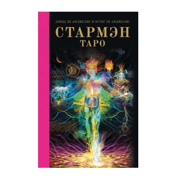 Стармэн Таро (книга)