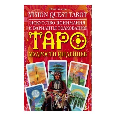 Vision Quest Tarot (книга)