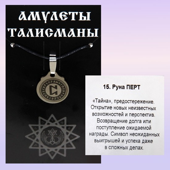 Ацтекская руна Кано амулет