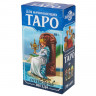 Таро для начинающих (Серия «Знак Судьбы»)