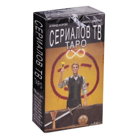 Таро Сериалов