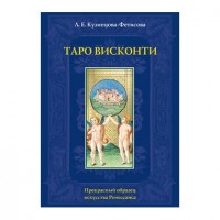 Таро Висконти (книга)