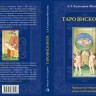 Таро Висконти (книга)