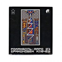 Рокамболь-Таро из Драконовых Ключей