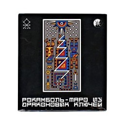 Рокамболь-Таро из Драконовых Ключей