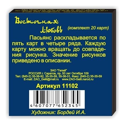 Аравийский пасьянс значение рисунков