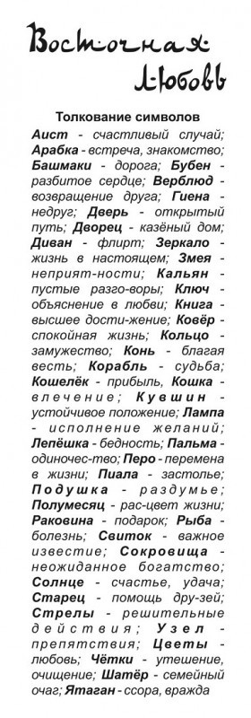 Старинный русский пасьянс значение картинок толкование
