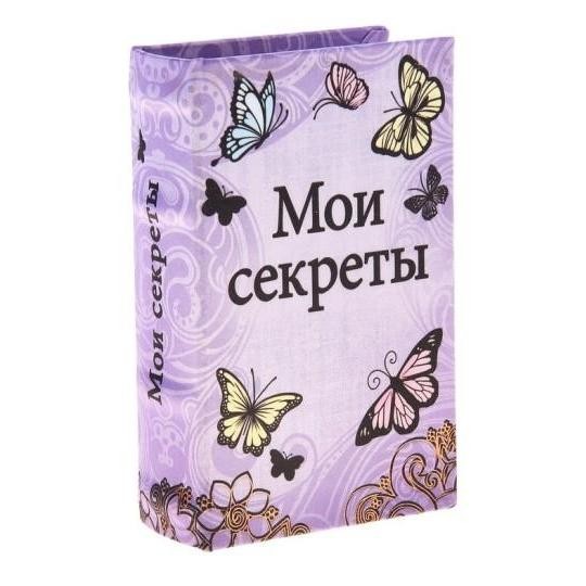 Шкатулка-книга «Мои секреты»
