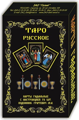 Купить Карты Таро В России