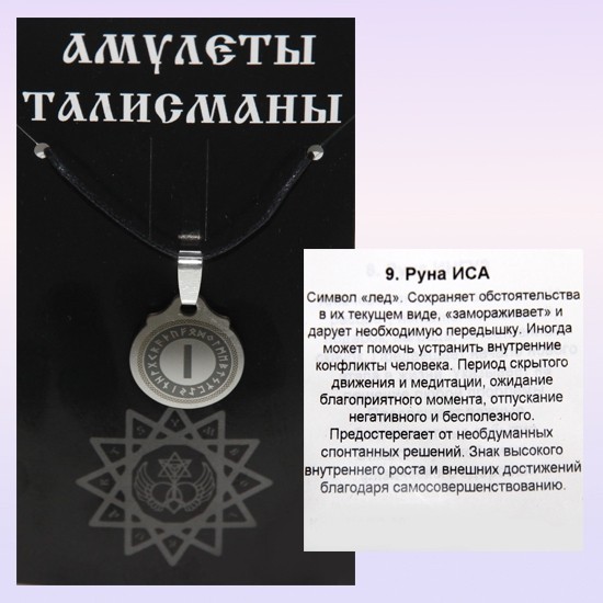 Руна иса изображение