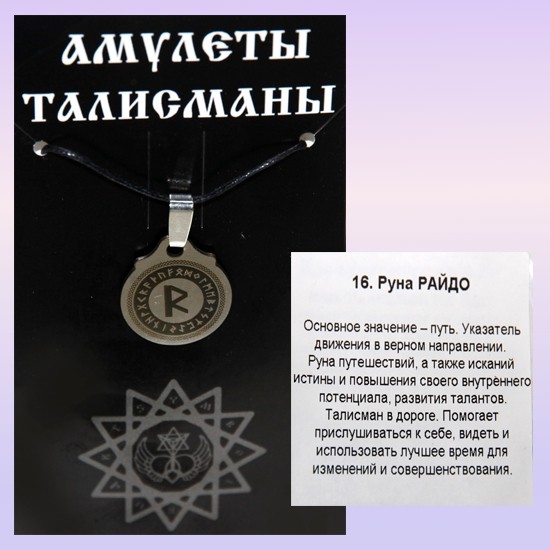 Руна соль изображение и значение