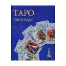 Таро Шекспира