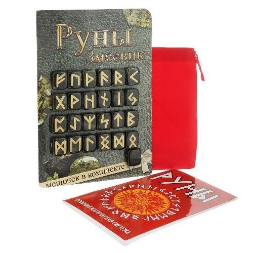 Руны каменные «Змеевик»