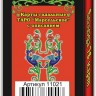 Таро Марсельское
