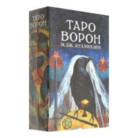 Таро Ворон